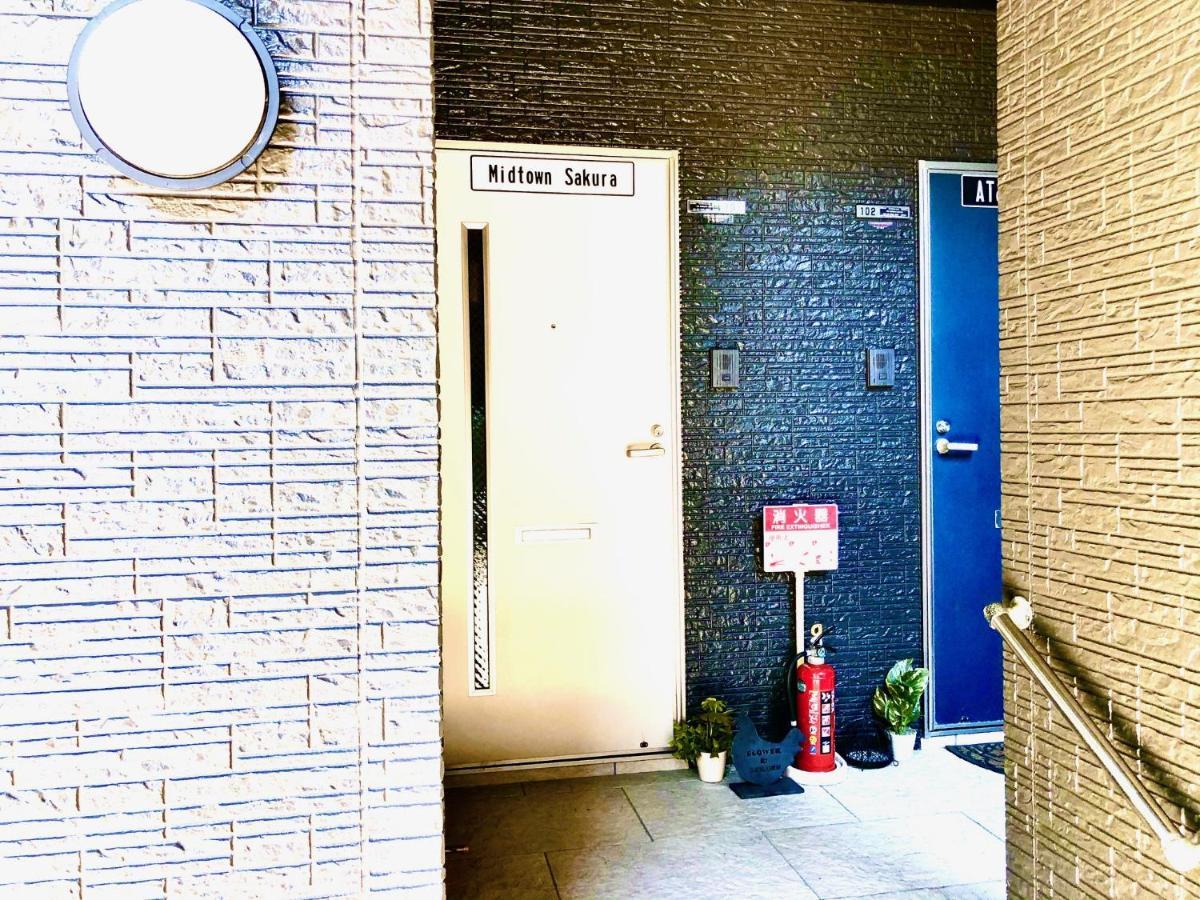 Midtown Sakura Apartment House 101 予約者だけの空間 A Space Just For You Nacsikacuura Kültér fotó