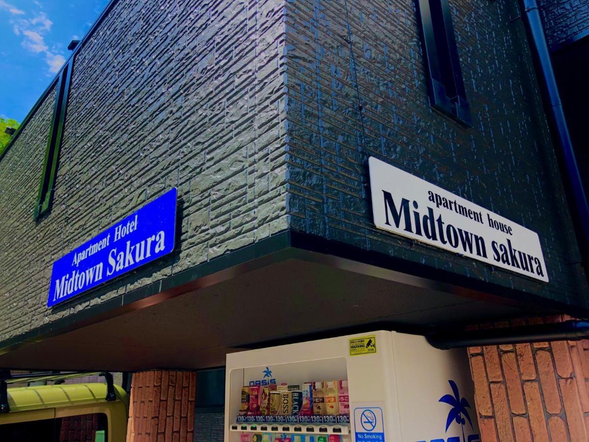 Midtown Sakura Apartment House 101 予約者だけの空間 A Space Just For You Nacsikacuura Kültér fotó